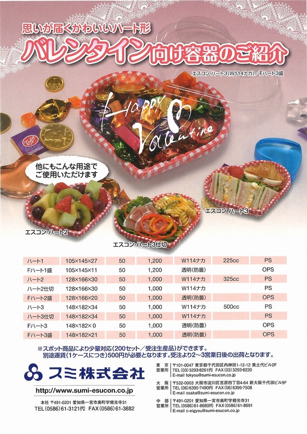 スミ　バレンタイン容器.jpg